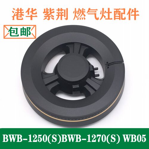 港华火盖分火器1250(S)BWB-1270