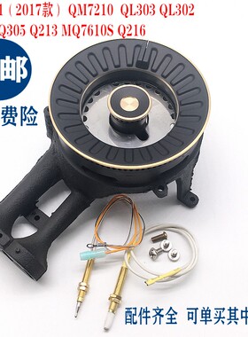 燃气灶配件美的MQ7211（2017款）QL300B QL303B 7210火盖分火器