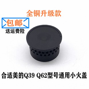 适合美的燃气灶配件JZY/T-Q62A Q70 Q59 AQ1 HQ3 QW50内环小火盖