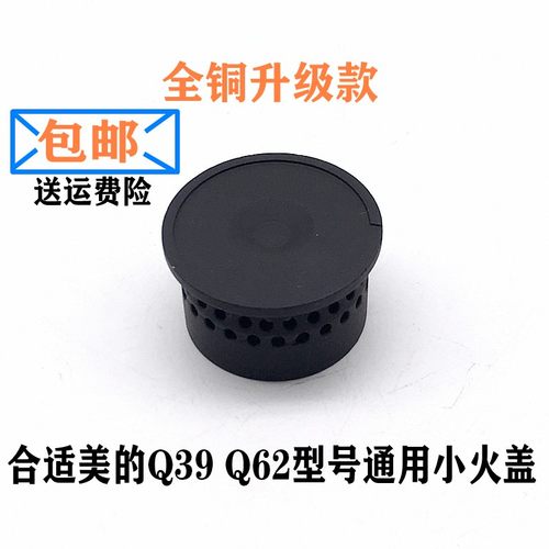 铜小火盖美的Q62Q39Q4501