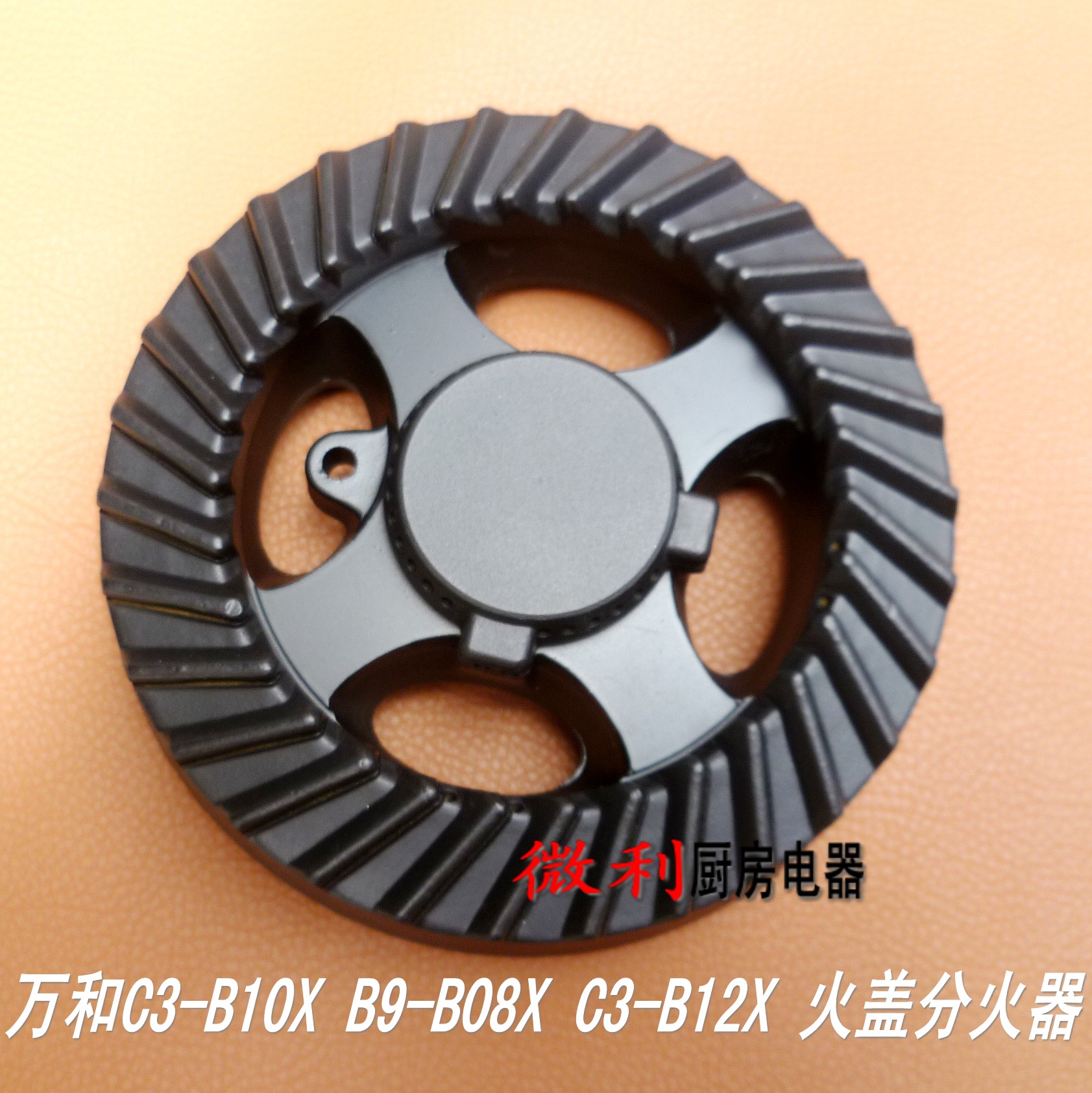 火盖底座分火器万和C3T10B12