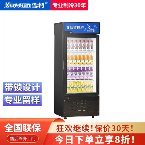 雪村幼儿园食品留样柜立式冷藏