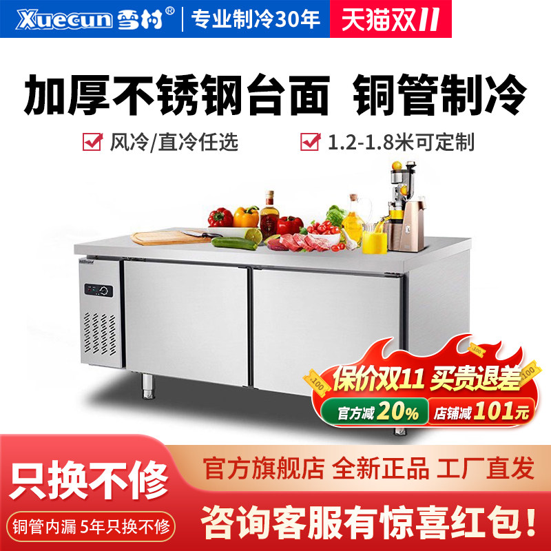 雪村冷藏冷冻工作台不锈钢操作台商用厨房平冷冰箱双温保鲜柜冰柜