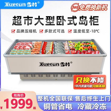 雪村冰柜商用大容量冷柜卧式岛柜保鲜冷冻两用冰箱点菜冷藏展示柜