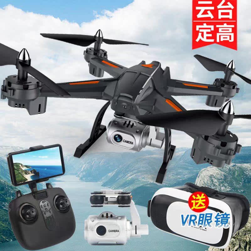 超大航拍高清专业小型四轴无人机210.00元包邮