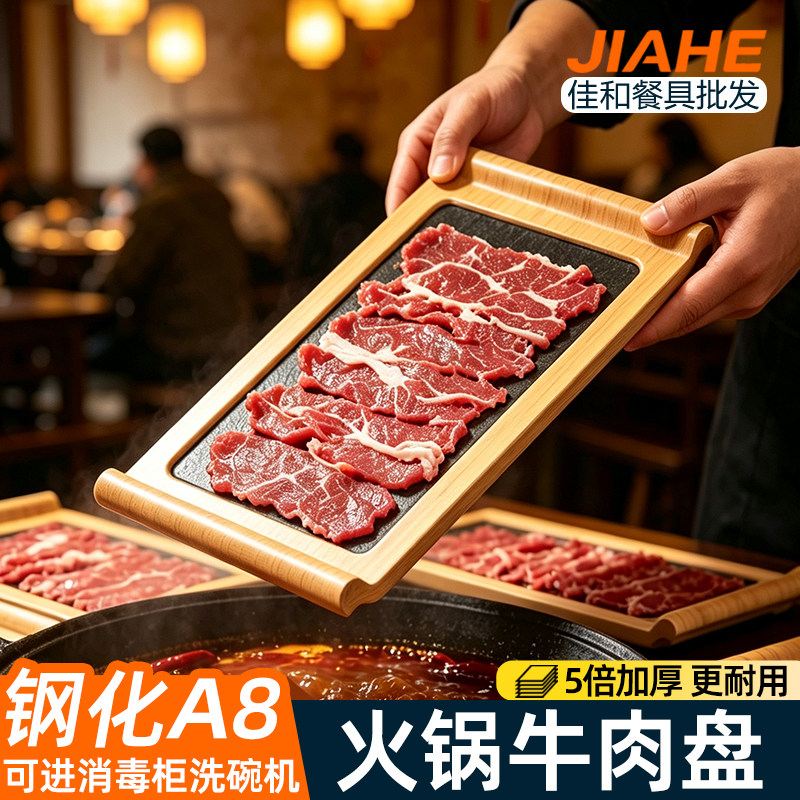 火锅店鲜切牛肉吊龙盘密胺餐具火锅盘子长方形肥牛卷羊肉卷盘商用图片