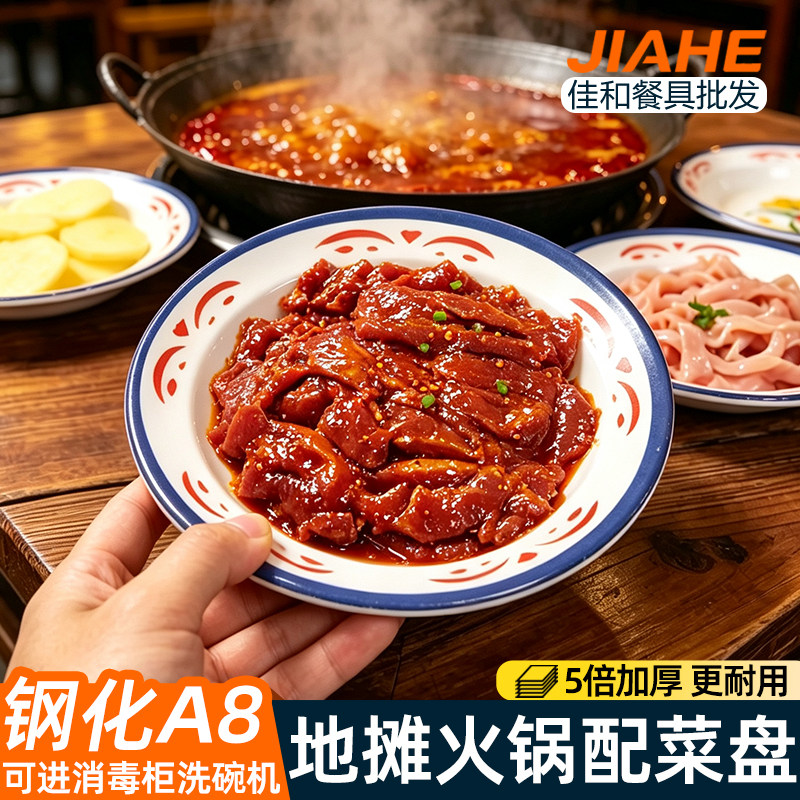 10个装地摊火锅专用密胺配菜盘重庆市井火锅餐具商用小碗菜盘子