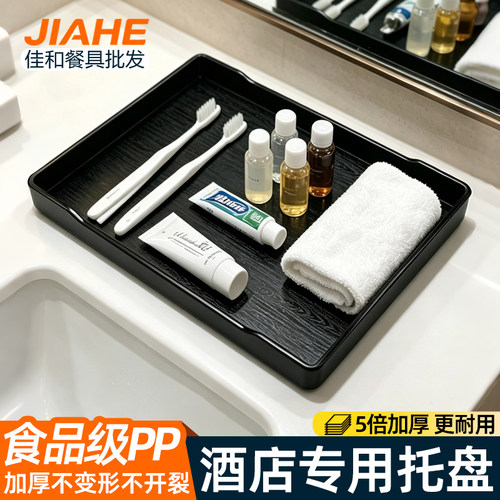 酒店民宿托盘塑料密胺宾馆客房茶盘水杯洗漱用品收纳盘商用托盘