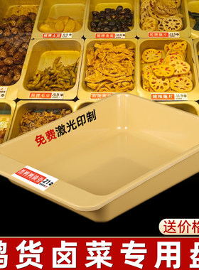 鸭货卤味展示盘防摔密胺凉菜盆冷柜熟食鸭脖专用盘放价格标签托盘