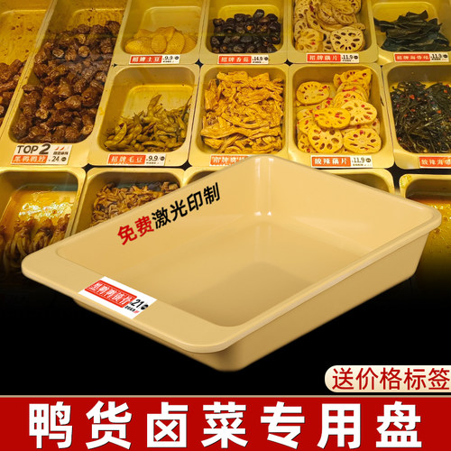 鸭货卤味展示盘防摔密胺凉菜盆冷柜熟食鸭脖专用盘放价格标签托盘