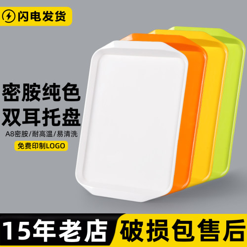 A8密胺托盘商用塑料托盘长方形快餐店专用取餐盘幼儿园面包展示盘