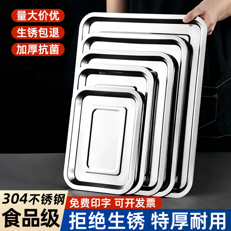 食品级304不锈钢托盘长方形盘深盘方盘凉菜盘商用烤鱼盘铁盘烤盘