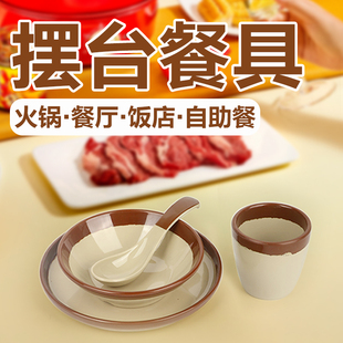 密胺复古怀旧土陶餐具网红市井老火锅摆台四件套餐具碗碟杯勺定制