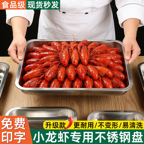 小龙虾专用不锈钢长方托盘凉菜盘卤菜盘长方形盘商用烤鱼烧烤盘子