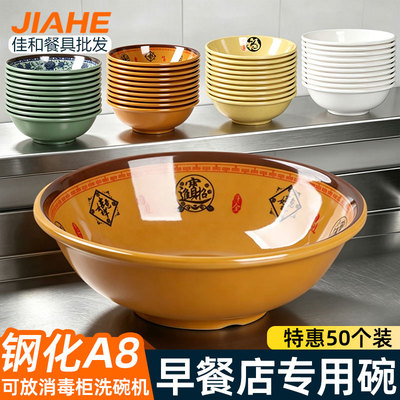 50个装密胺仿瓷反口碗早餐粥稀饭胡辣汤豆浆馄饨米线餐饮店用商用
