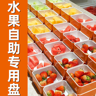 水果自助专用盘汤泉水疗会所自助四方水果盘可叠加防摔自助点心盒