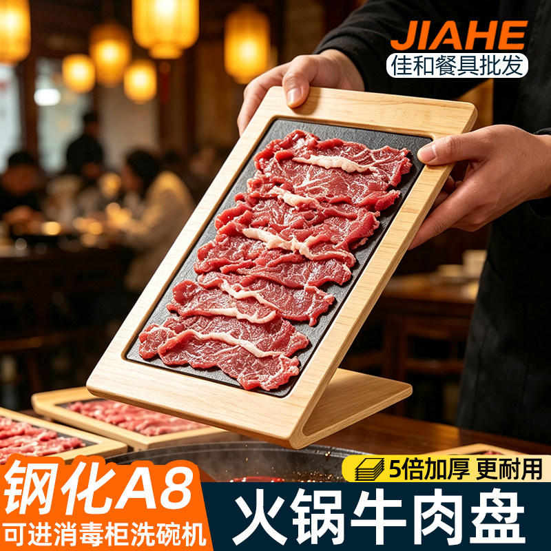 火锅牛肉盘密胺羊肉卷丸盘子商用火锅店配菜盘不倒吊龙雪花牛肉盘图片