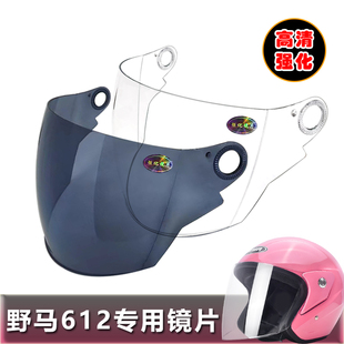 野马602 612专用头盔镜片电动摩托车安全帽挡风玻璃面罩半盔镜片