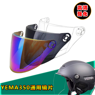 专用头盔镜片电动车头盔挡风镜玻璃面罩 356改装 YEMA野马350 351