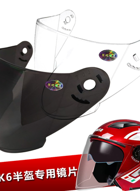KAIFA凯发K6专用头盔镜片电动摩托车头盔挡风镜玻璃面罩半盔镜片