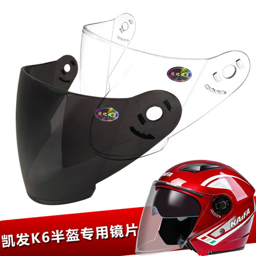 KAIFA凯发K6专用头盔镜片电动摩托车头盔挡风镜玻璃面罩半盔镜片