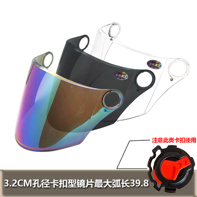 鸿业661大孔卡扣头盔镜片电动摩托车安全帽挡风玻璃面罩夏盔镜片