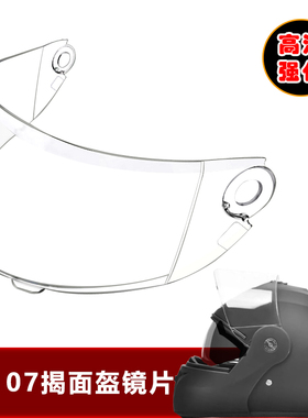 AD107专用揭面全盔镜片电动摩托车安全帽挡风镜玻璃面罩头盔镜片