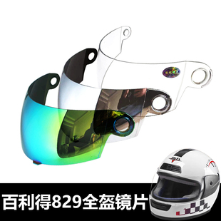BLD百利得829专用头盔镜片全覆式全盔镜片电动车头盔挡风玻璃面罩