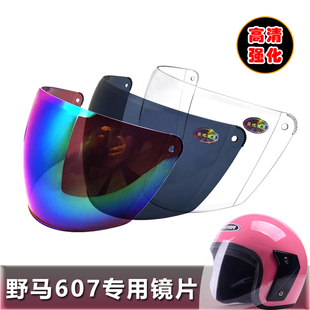 607 635 612 633 639专用头盔镜片挡风面罩半盔镜片 619 野马310
