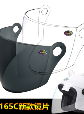 AD165C新款专用头盔镜片电动摩托车头盔挡风镜片玻璃面罩半盔镜片