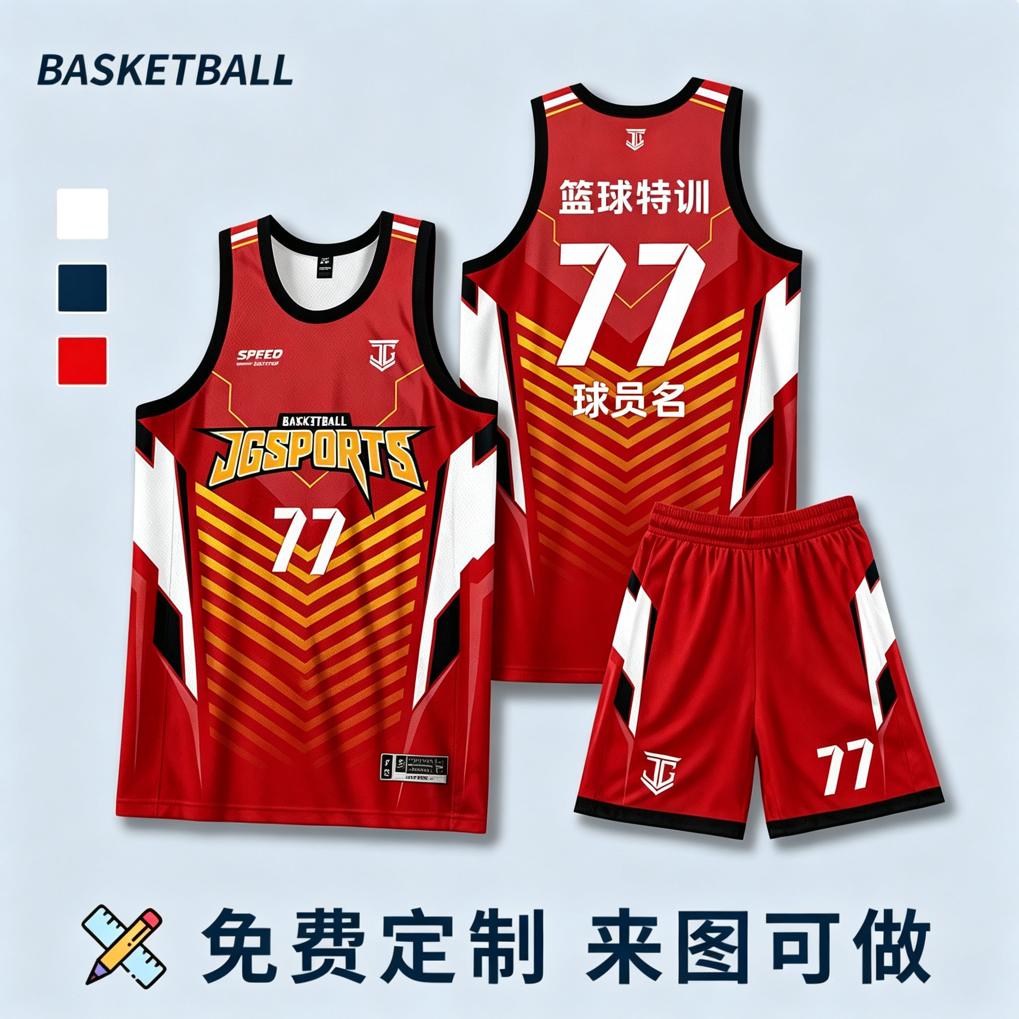 双面印篮球服数码定制套装