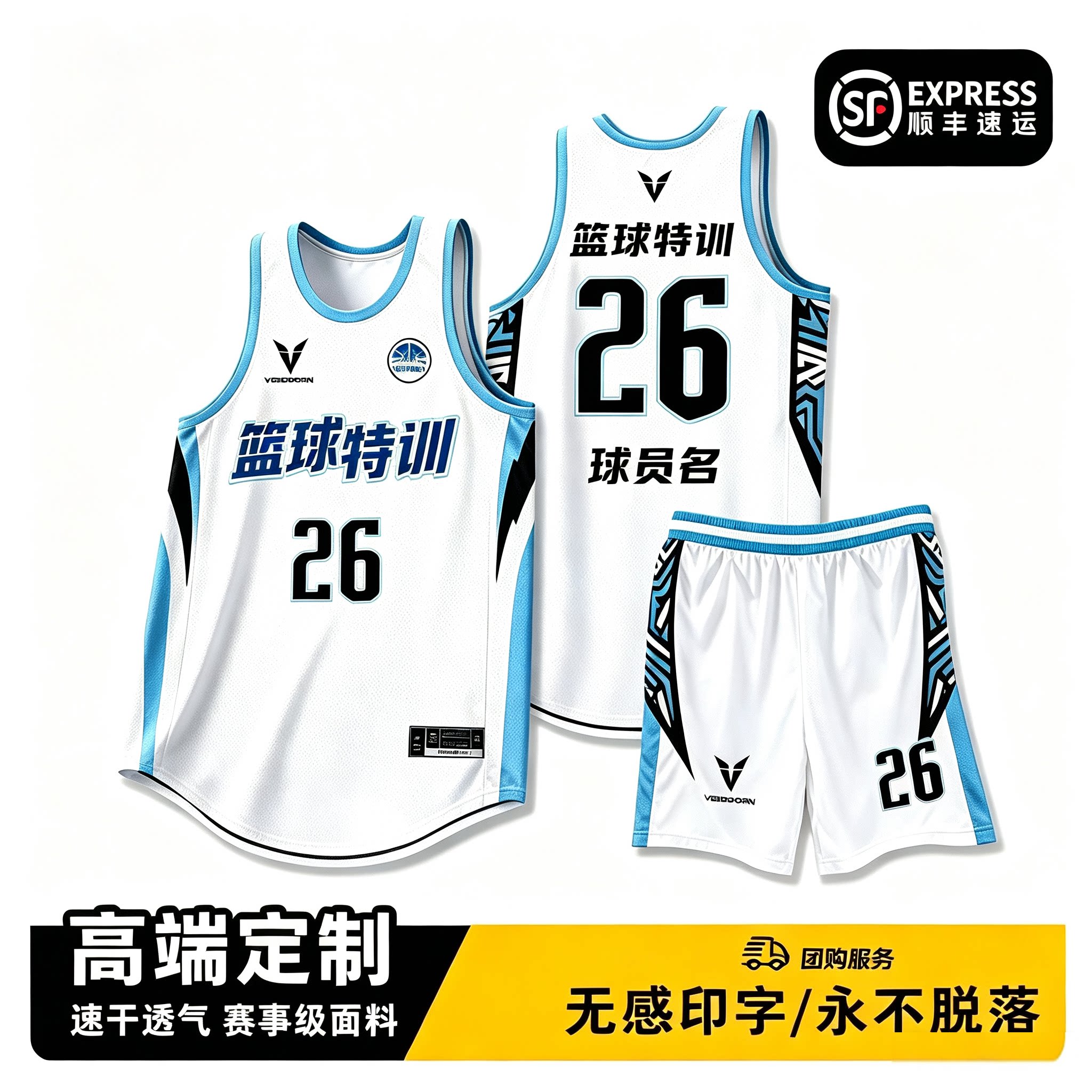 专业定制球衣篮球服套装