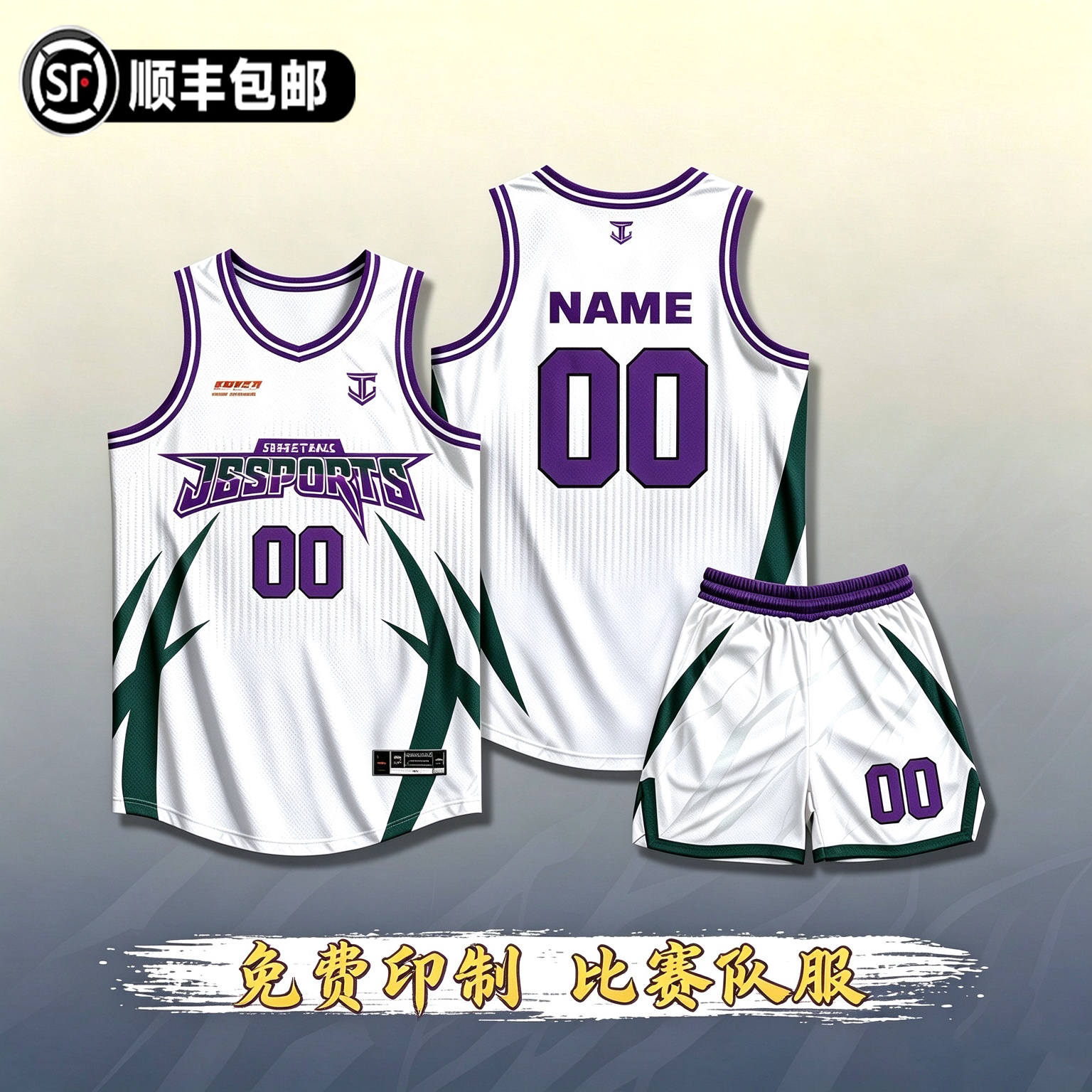 篮球服套装男定制大学生专业比赛队服数码印美式训练球衣双面定做