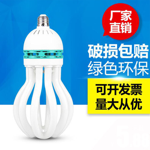 莲花型大功率节能灯泡4u5U8u65w85W105w150w180W200w250w300W瓦