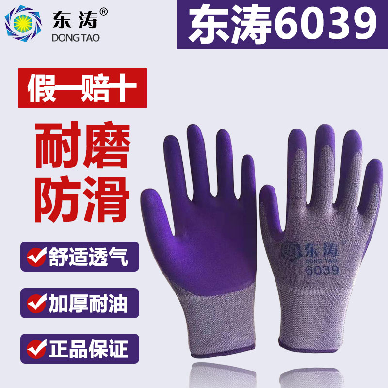 涂胶皱纹劳保耐磨牛筋手套
