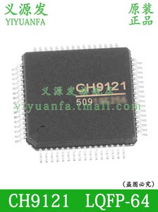 CH9121芯片LQFP-64可直拍