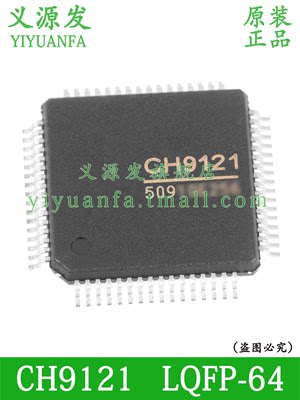 CH9121芯片LQFP-64可直拍