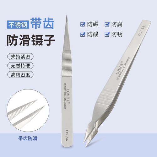 LOMOT不锈钢带齿防滑维修镊子