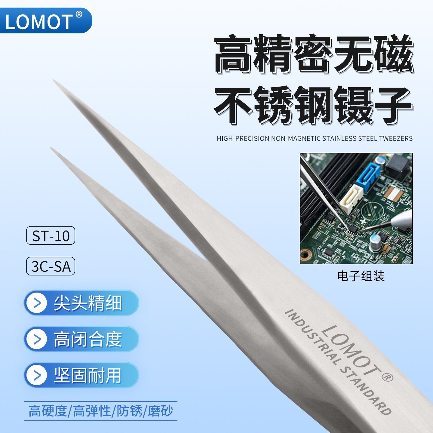 LOMOT无磁不锈钢尖头镊子3C-SA精密夹子燕窝挑毛手机钟表维修工具