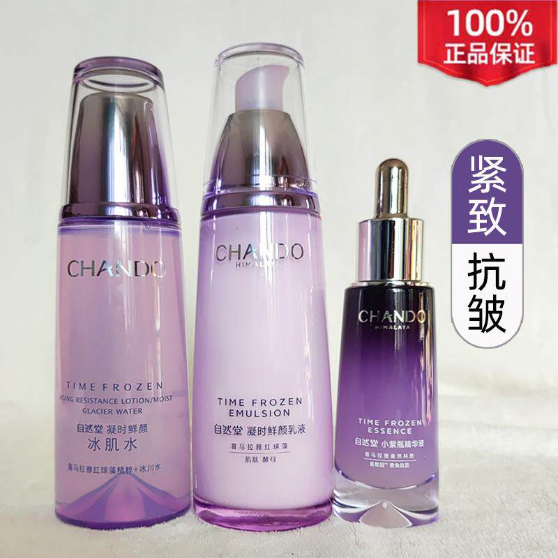 自然堂凝时鲜颜小紫色瓶护肤品紧致抗皱淡化细纹冰肌水乳抗初老女