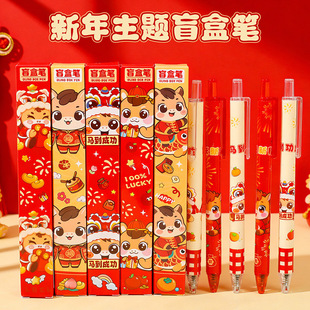 马年惊喜盲盒笔小学生奖励小礼品儿童创意文具奖品初中生新年礼物