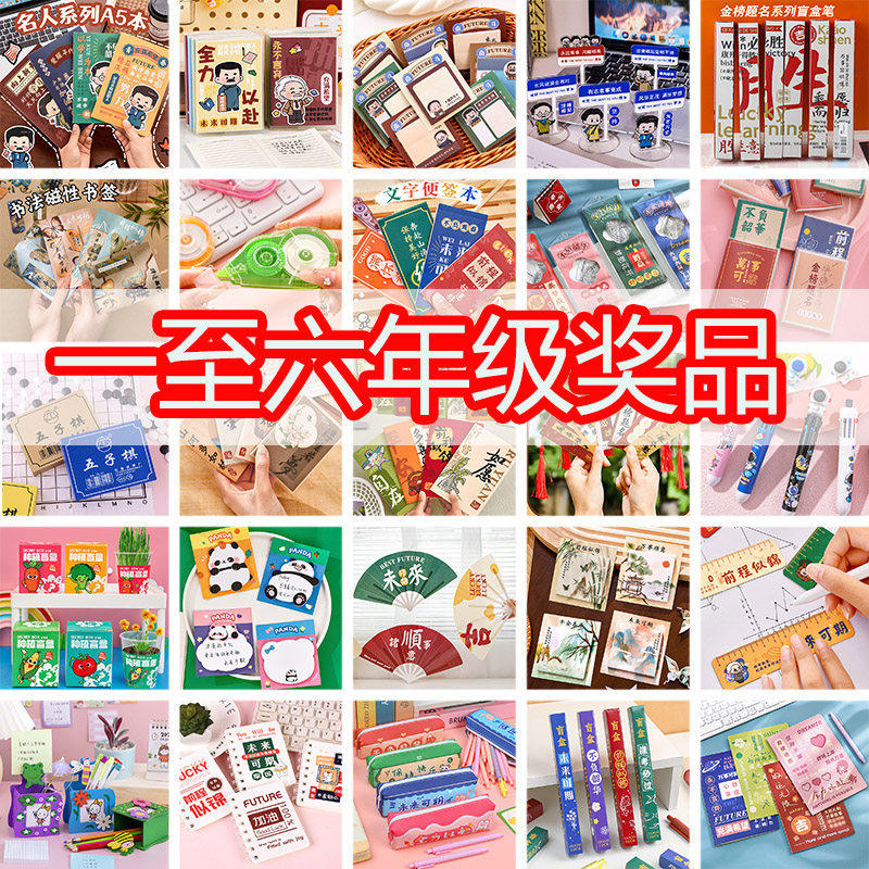 学生奖品小学生高年级奖励小礼品培训班积分创意实用文具毕业礼物