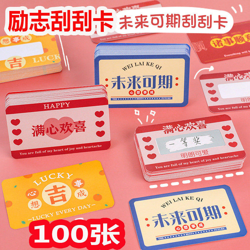 老师奖励学生刮刮卡小礼物小学生奖品实用小礼品幼儿园儿童的礼物