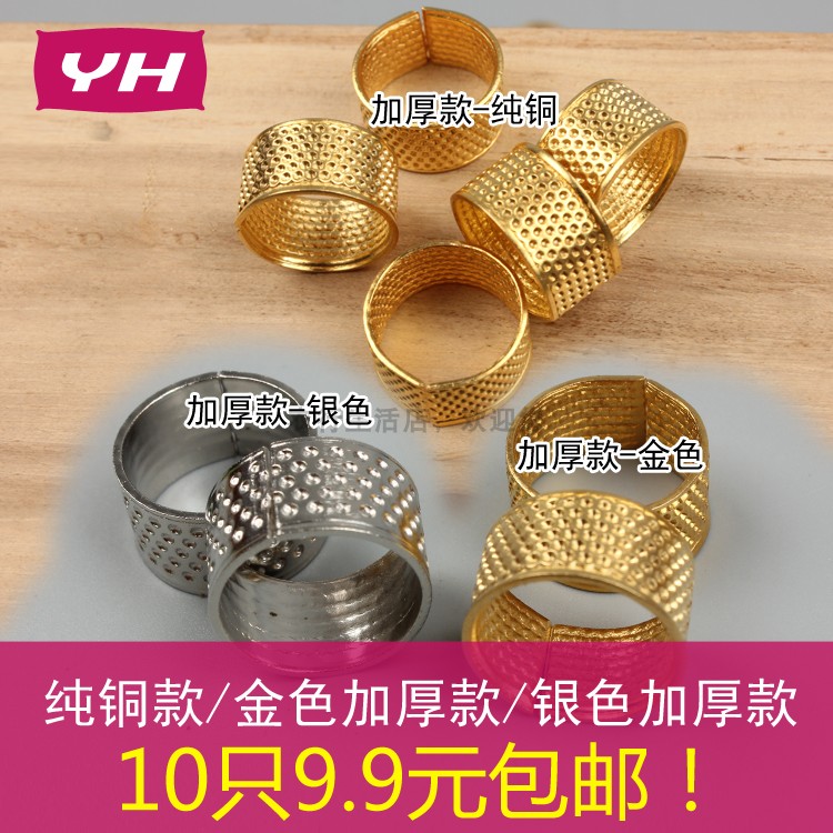 包邮纯铜顶针加厚金银色箍护手指可调节手工家用金属不锈钢顶针图片
