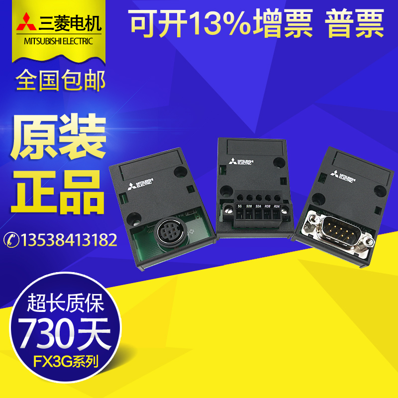 全新三菱通讯模块FX3G-485-BD