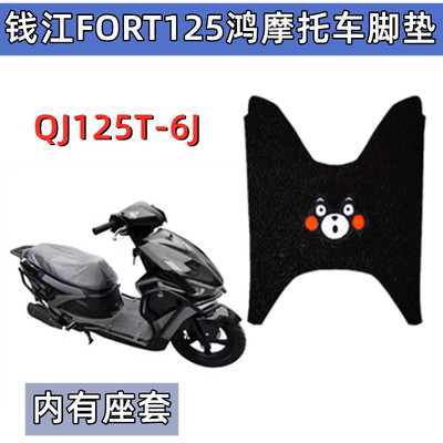 钱江摩托车脚垫防水防滑专用耐磨