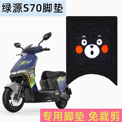 绿源电动车脚垫防水防滑加厚耐用