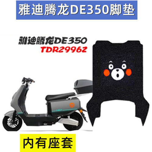 雅迪电动车脚垫防水防滑专用耐用