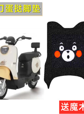 小刀蛋挞电动车脚垫TDT23321Z电瓶车坐垫套防水滑垫脚踏垫踩脚皮