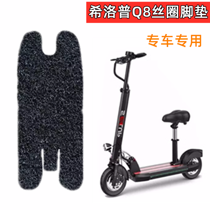 希洛普Q8/阿尔郎/揽胜/英格威/小霸王电动滑板车座套防水踏板脚垫
